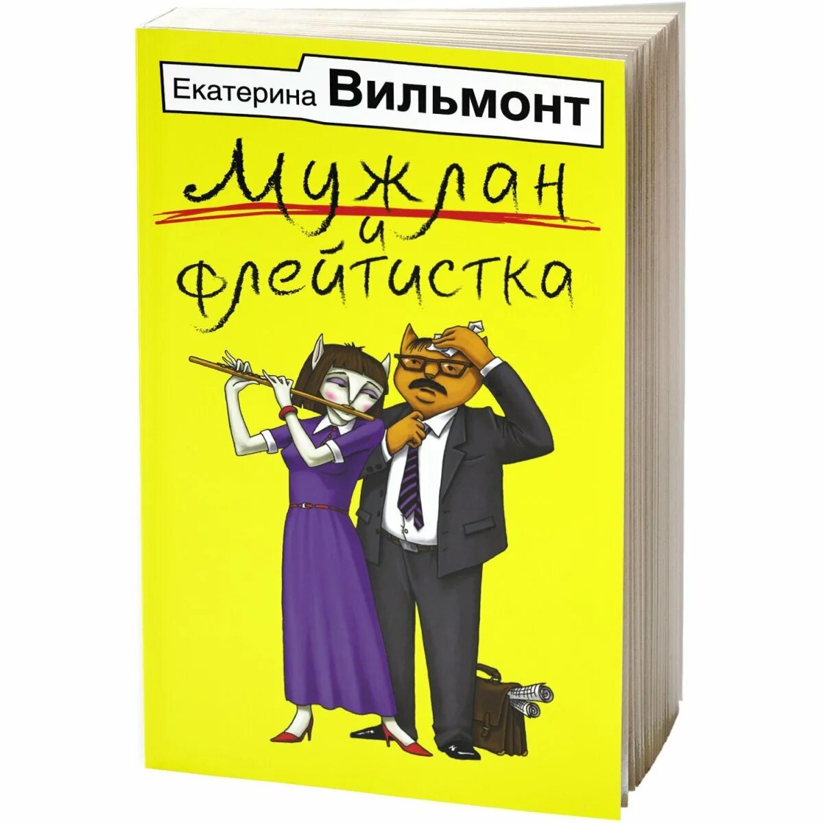 Вильмонт или Вильмонт. Вильмонт флейтистка