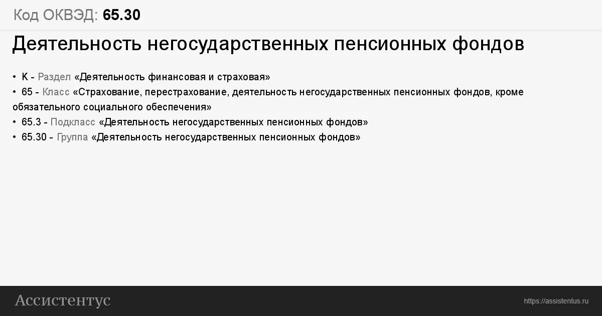 ОКВЭД финансовое. Правовые основы деятельности негосударственных пенсионных фондов. Рекламные плакаты негосударственных пенсионных фондов. 46 65 ОКВЭД расшифровка.