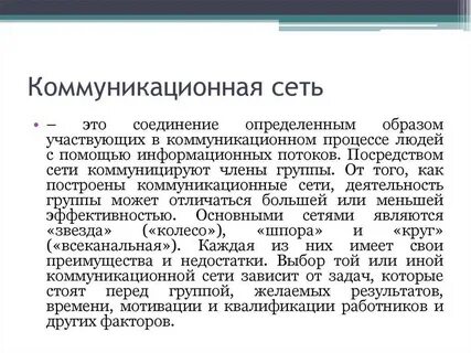 Социально сетевая коммуникация