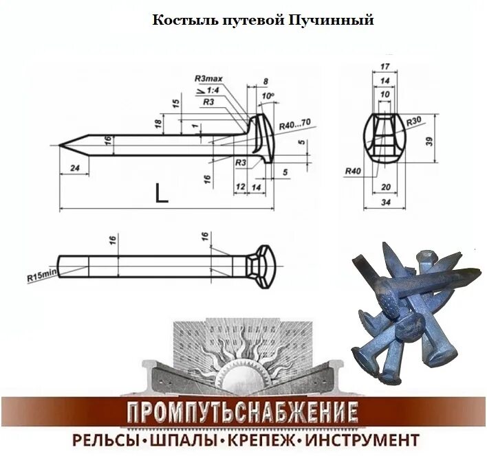 Костыль путевой вес. Костыль путевой 16*16*165. Жд костыль пучинный. Костыль путевой вес. Костыль путевой 16х16х165 вес 1 шт.