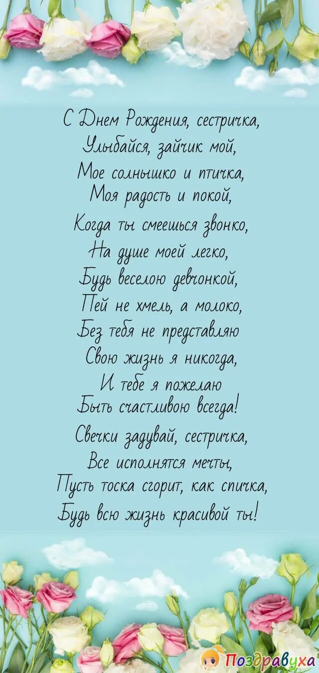 Трогательное поздравление до слез с юбилеем сестре. Поздравление сташейсестре. Красивые стихи для сестры. Поздравления с днём рождения сестре. С днём рождения доченьки родителям.