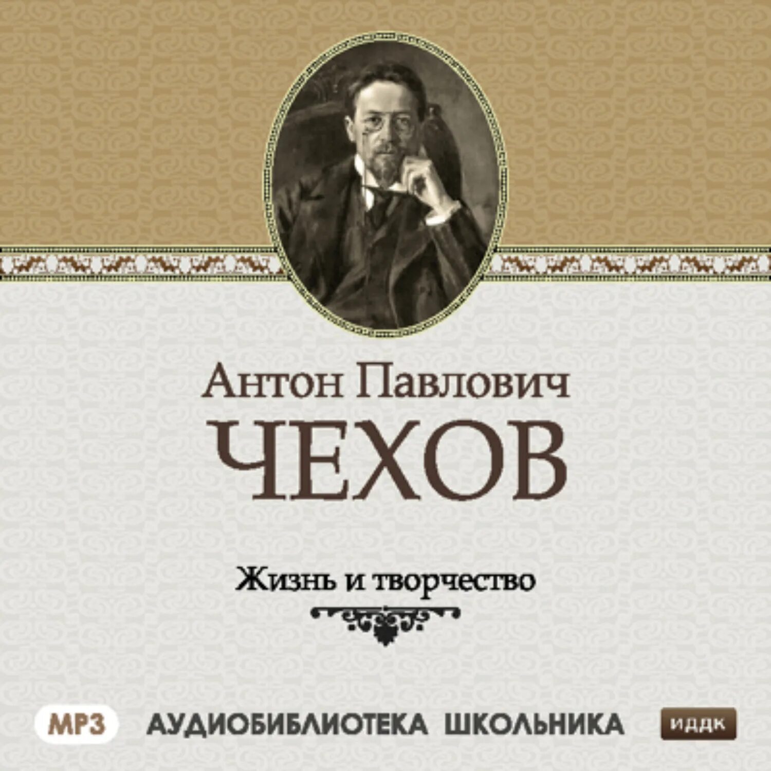 Чехов начинающим писателям. Обложки книг Чехова.