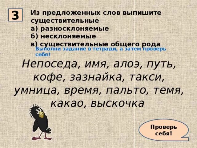 Несклоняемые существительные 5 класс карточки. Существительные общего рода 6 класс упражнения. Задания с существительными общего рода. Слова общего рода задание. Существительные общего рода задания.