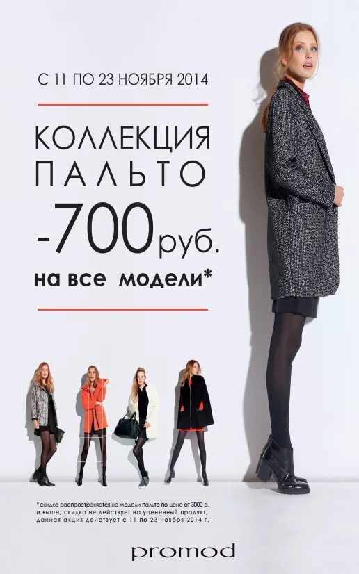 Скидки на одежду. Скидки на куртки. Твое афимолл. Скидки на обувь в магазинах. Скидки в магазинах одежды.