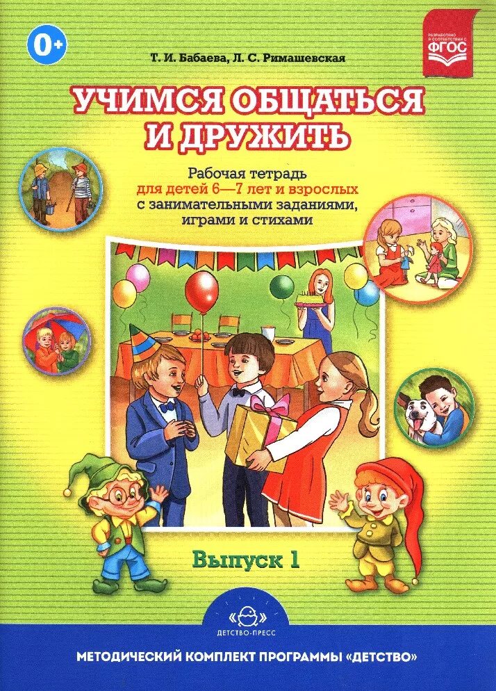 Учимся общаться и дружить. Сборы денег в школе. Обучение грамоте. Сбор денежных средств в школе. Стахович, е.
