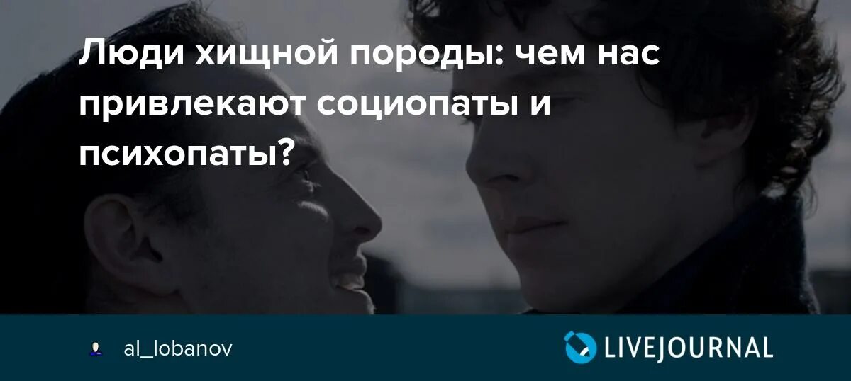 Чем отличается психопат. Социопатия и психопатия. Знаменитые психопаты и социопаты. Социопаты и психопаты отличия. Социопатический профиль.