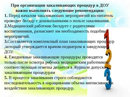 Организация индивидуальных закаливающих процедур