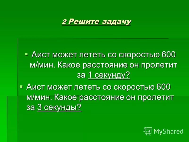аист может лететь со скоростью 600. скорость орла в м/с. аист может лететь со скоростью. аист может лететь со скоростью 600. аист может летать.