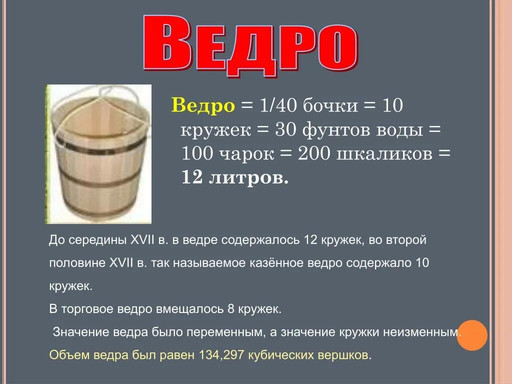 10 ведер сколько кубов. Объем металлического ведра. Стандарт объема ведра. Ведро песка весит. Вес одного ведра песка.