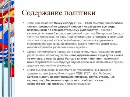 Содержание политической программы