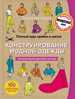 Книга одежду