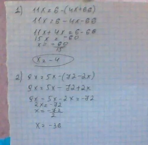 Уравнение 4 2х 1 5 3х 11. Решение уравнений 5-х. У = –х2 + 2х + 5у. Х+4/5х+9 х+4/4х-5. Уравнение решение 9х-(5х-4)=4х+4.