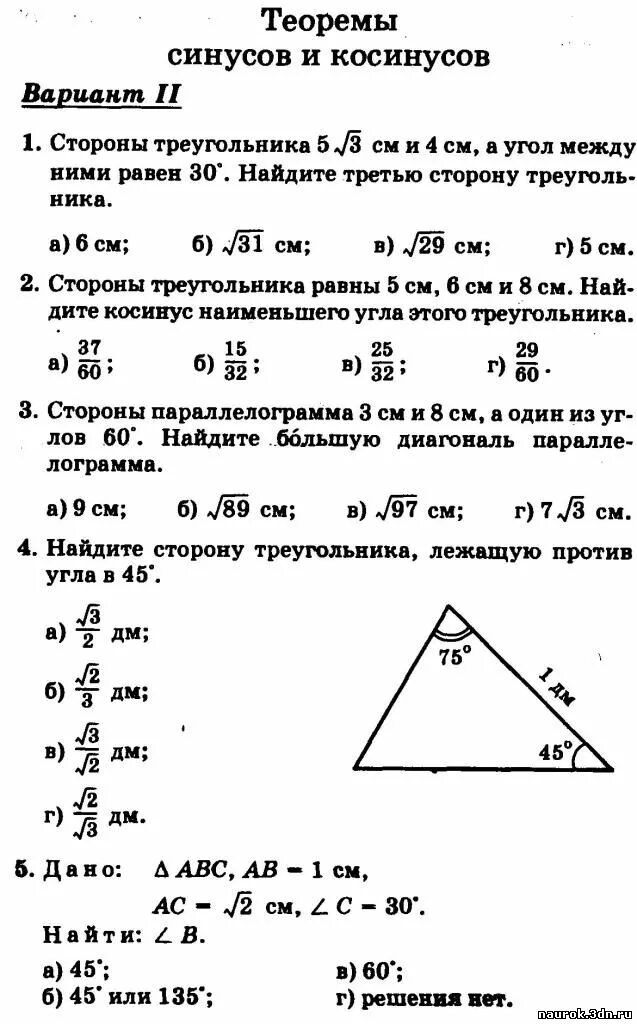 Тест по геометрии 8 класс синус косинус. Зачет по теме теорема синусов и косинусов 9 класс. Теорема синусов и косинусов контрольная работа. Геометрия 8 класс Атанасян теорема синусов. Проверочная по геометрии теорема синусов.