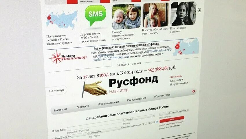 Сайт благотворительного фонда русфонд. Фонд Русфонд. Российский фонд помощи. Русфонд благотворительный фонд фото. Сайты благотворительных фондов.