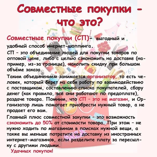 10 правил покупки. Условия совместных покупок. Условия заказа совместных покупок. Условия совместных покупок в картинках. Условия закупки картинка для интернет магазина.