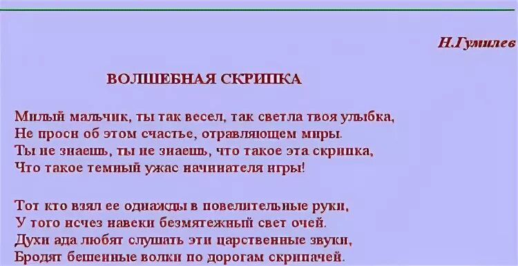 Волшебная скрипка стих. Стихотворение Волшебная скрипка. Стих Гумилева Волшебная скрипка.