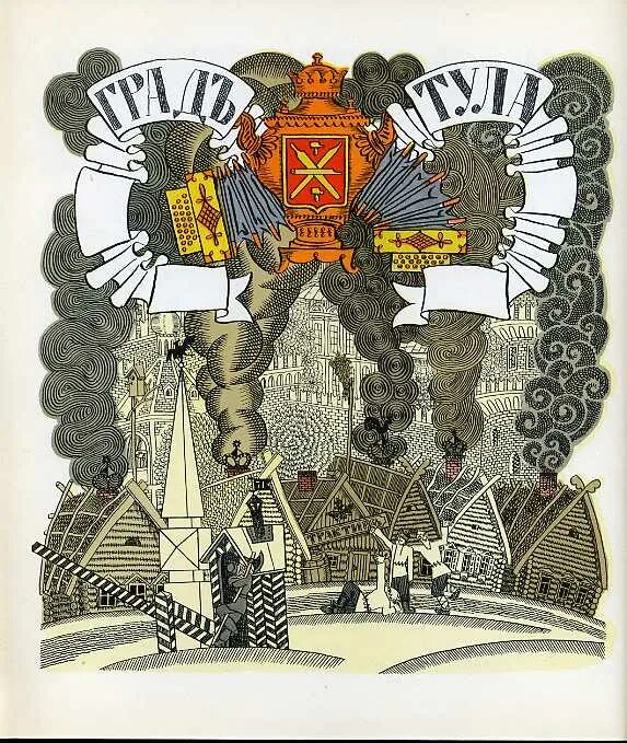 Художники иллюстраторы лескова. Николай кузьмин иллюстрации «левша». Сергей любаев иллюстрации. Петров михаил федорович художник левша. Николай васильевич кузьмин левша.