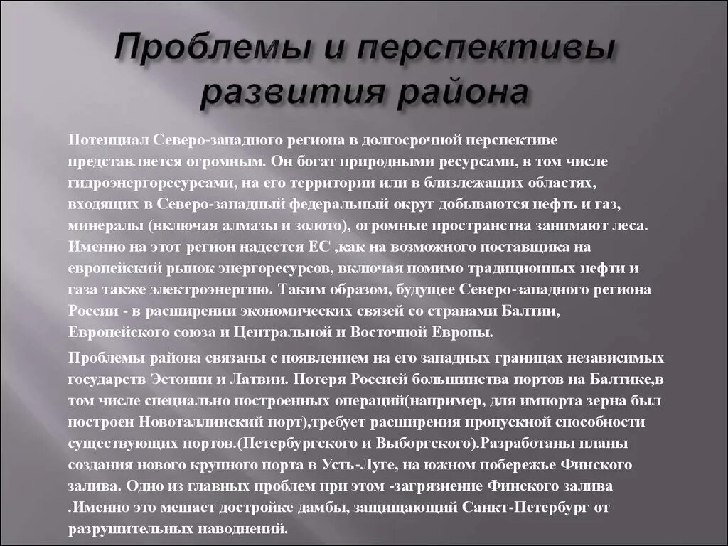 Проблемы и перспективы развития. Проблемы и перспективы развития района. Проблемы развития и перспективы их решения России. Проблемы и перспективы России кратко.