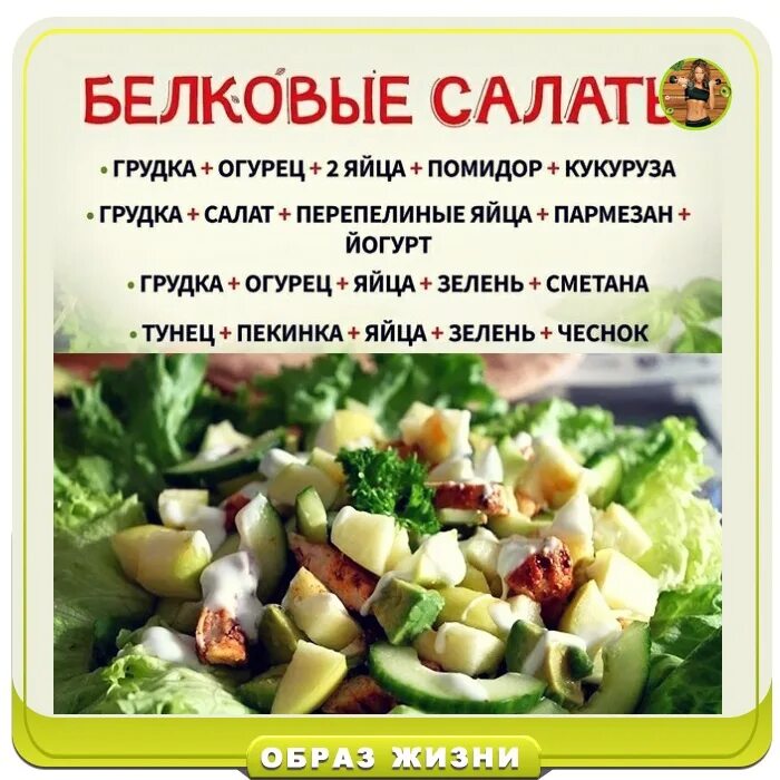 Рецепт вкусного пп салата. Белковый салат ПП. ПП салаты на каждый день. Салат для похудения рецепты. ПП салаты белковые на каждый день.