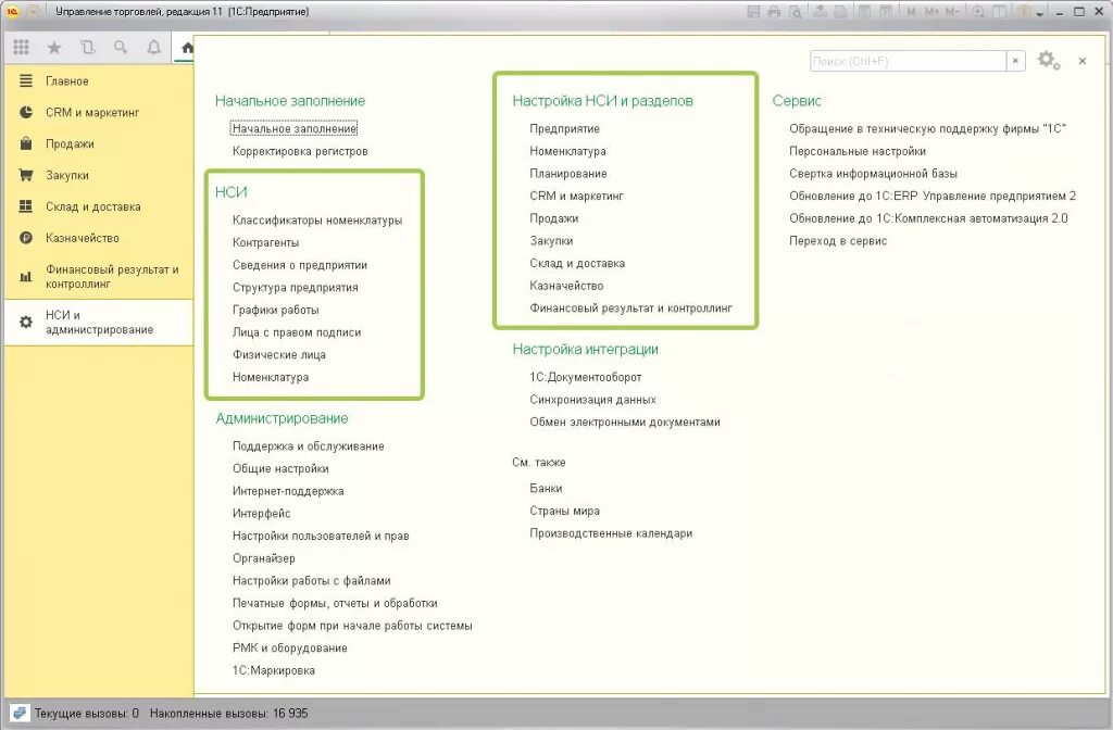 НСИ нормативно справочная информация 1с. Справочник НСИ 1с. НСИ В 1с что это. Нормативно-справочной информации (НСИ). Дополнительная информация 1с