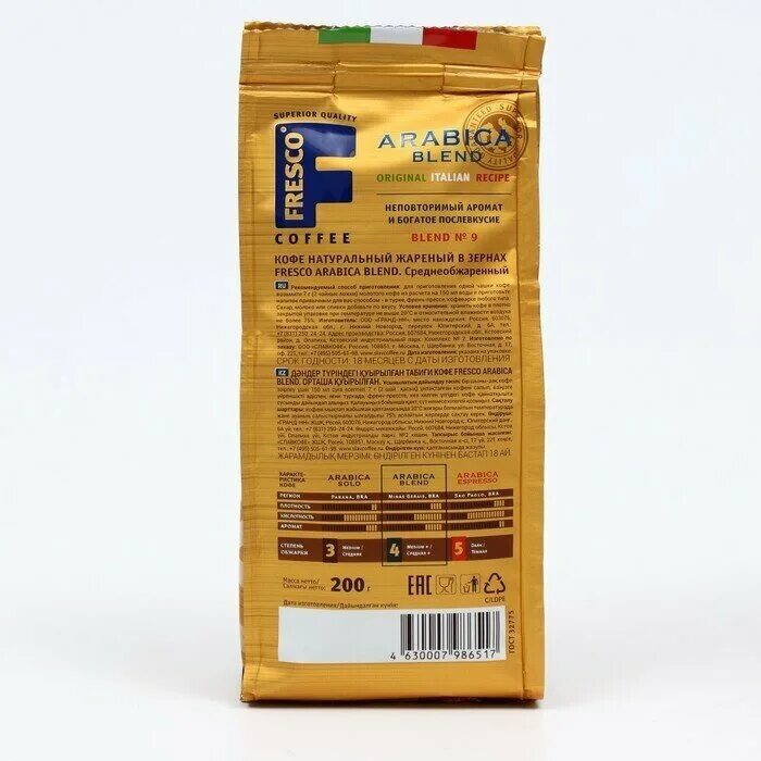 Кофе fresco 1 кг. Fresco Arabica Blend зерно. Fresco Arabica Blend 200. 1000г кофе fresco зерновой Blend. Кофе зерновой fresco Arabica Blend.