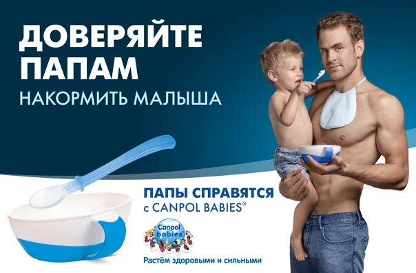 Canpol Babies реклама папы. Canpol логотип. Реклама с отцами. Папа реклама.