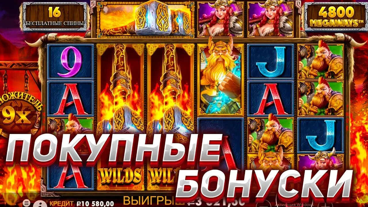 Thor Slot. Экстра Джуйси слот провайдер. Power of Thor megaways. В каких слотах купить бонуски