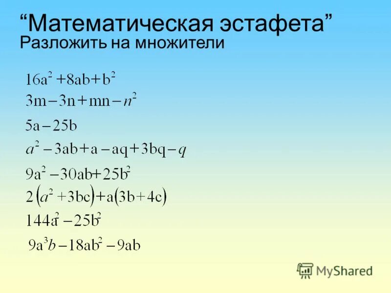 Разложить на множители 3х 1 2