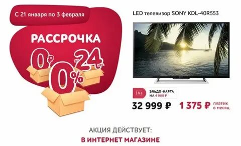 Эльдорадо рассрочка 0 условия