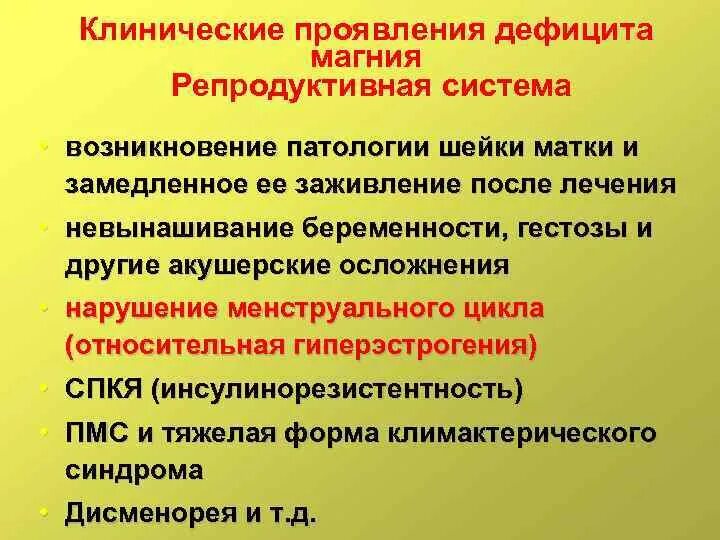 Клинические проявления дефицита магния. Дефицит магния симптомы у женщин после 50. Дефицит магния симптомы у женщин после 40. Сбой менструационного цикла причины после 35. Проявленные недостатки