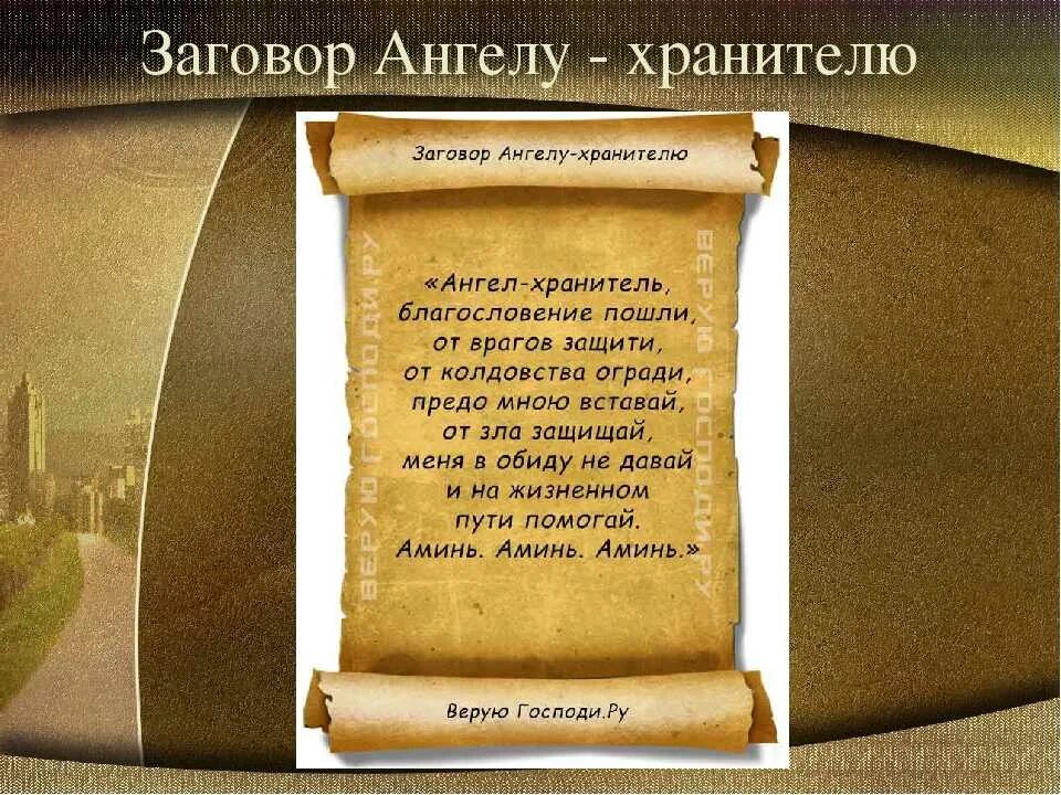 Заговоры чтобы извинился. Заговоры и заклинания. Заговоры и заклинания заговоры и заклинания. Заговоры которые действуют мгновенно. Сильнейшие молитвы и заговоры.