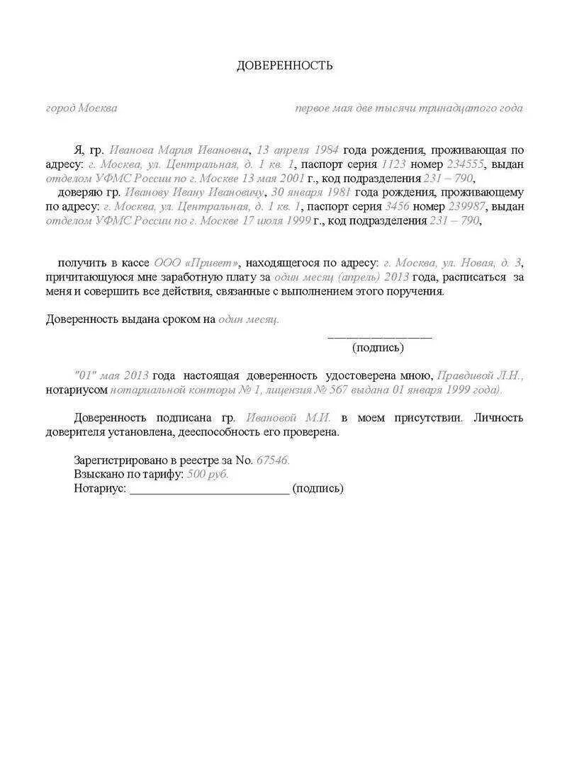 Доверенность заработной платы образец. Пример доверенности на получение заработной платы. доверенность на выдачу заработной платы другому лицу образец. пример заполнения доверенность на получение заработной платы. бланки доверенности на получение заработной платы.