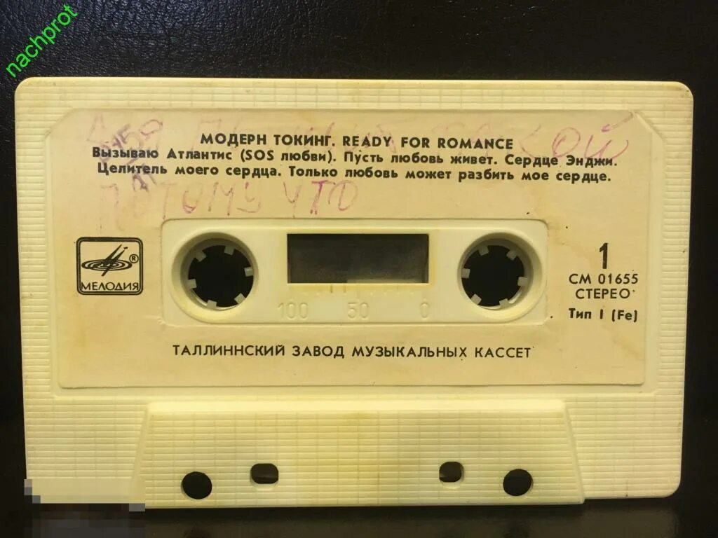 Кассета Modern talking-ready for Romance. Аудиокассета Modern talking. Кассета Модерн токинг. Modern talking ready for Romance 1986 LP.