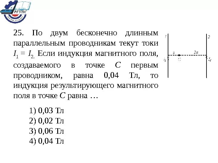 Проводник параллельно линиям индукции. По двум параллельным проводникам текут токи. магнитное поле создано двумя параллельными. магнитное поле создан 2 параллельными длинными проводниками i1&gt;i2. индукция в точке равна нулю.