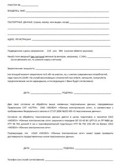 Персональные данные в снт