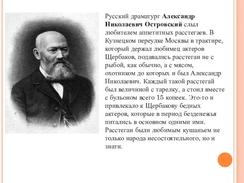 Российские драматурги. Российский драматург. великие русские драматурги. русский драматург александр. островский александр николаевич фон.