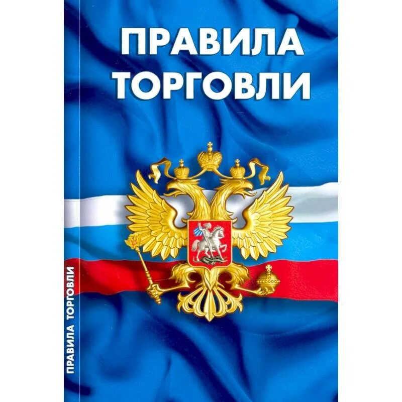 Пуэ новые с изменениями. Правила устройства электроустановок 7-е издание. ФЗ О полиции.. ПУЭ. Конституция обложка.