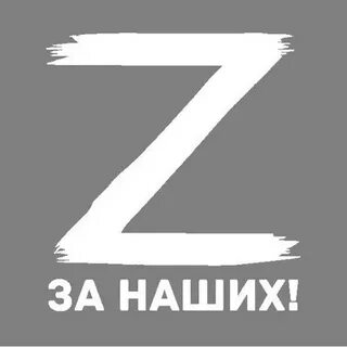 Символ z текст