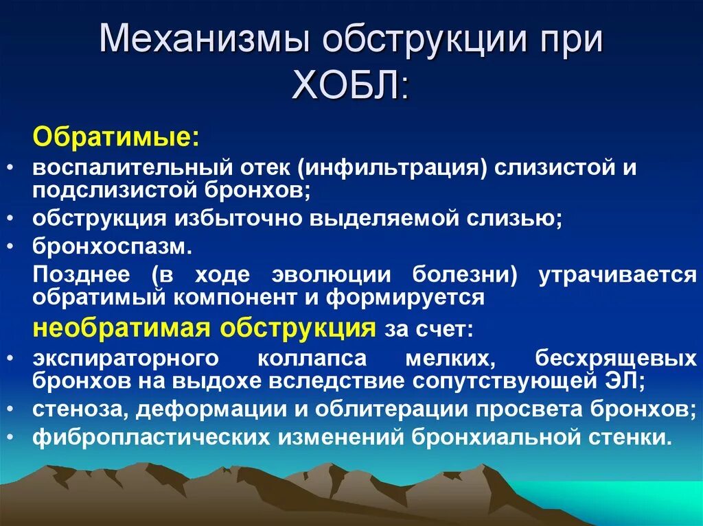 Для хронического бронхита характерно. ХОБЛ механизмы обструкции. Необратимые компоненты бронхиальной обструкции при ХОБЛ. Механизмы бронхиальной обструкции при ХОБЛ. Механизм обструкции при ХОБЛ.