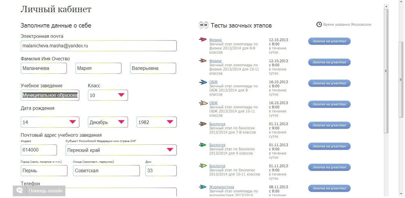 Олимпиады сайт личный кабинет