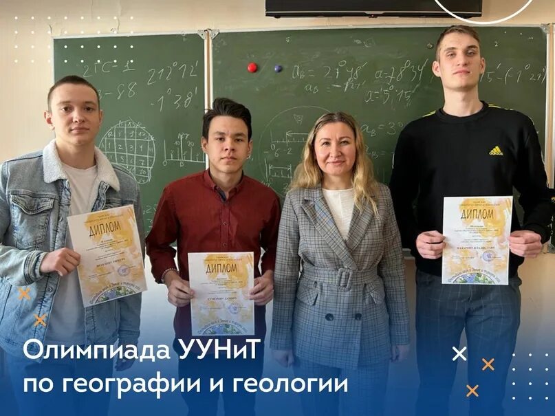 Университет геологических наук. Студенческая наука. БФ УТЭК.