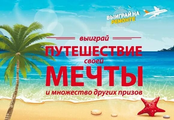 Окей путешествие