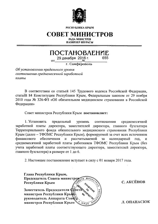 Бланк министерства республики крым. Подпись аксенова на документах. Приказ республики крым от № 635. Распоряжение министерство крыма. Постановление президиума госсовета республики крым о награждении.