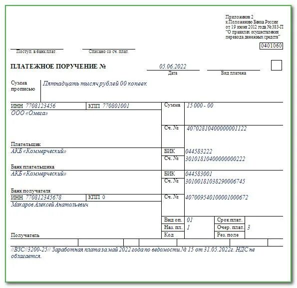 Перечислении денежных средств третьим лицом. Платёжное поручение бланк образец заполнения. Бланк платежного поручения 2022. Платежное поручение образец 2022. ФСС платежное поручение 2022.