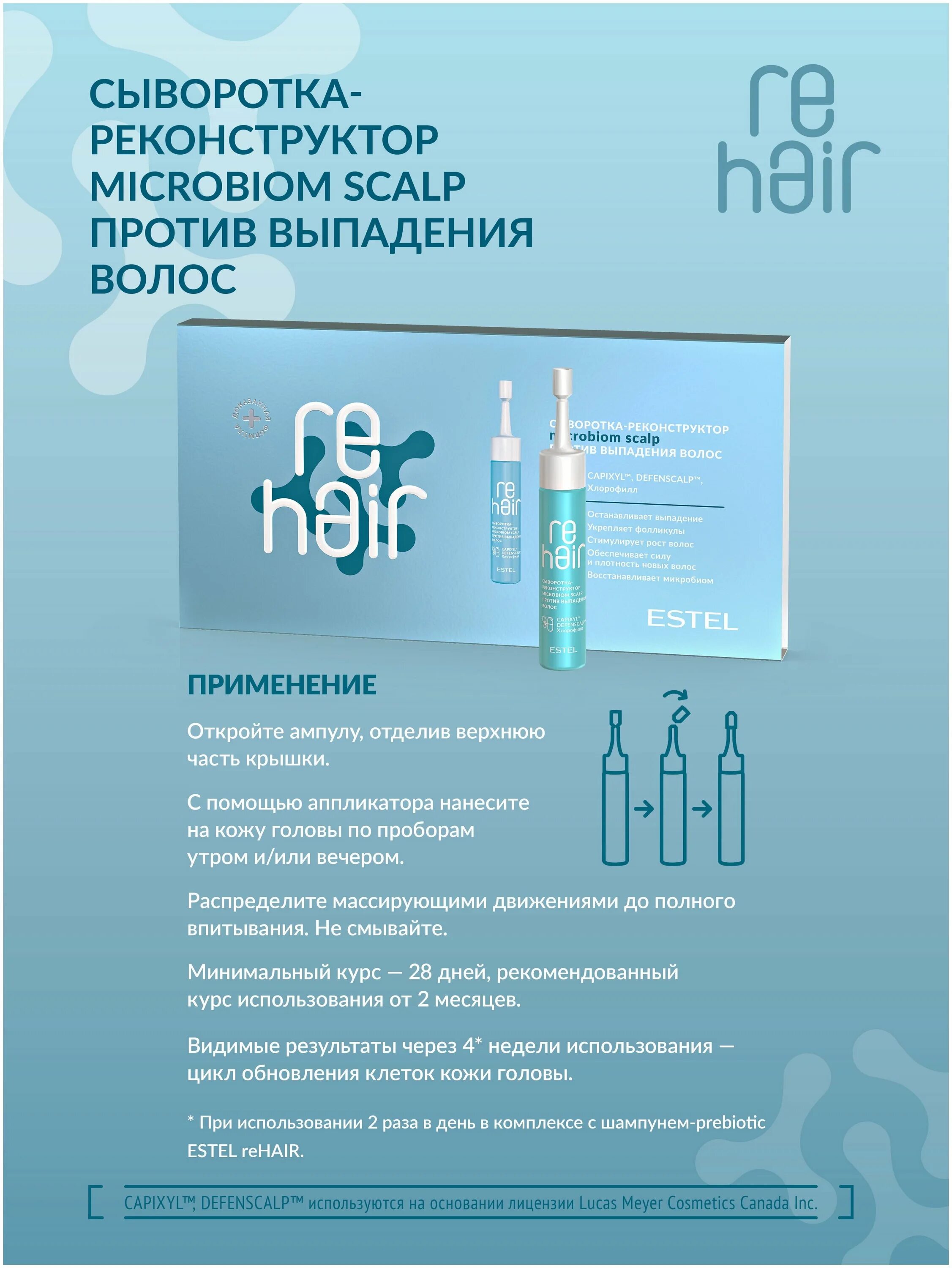 Estel против выпадения