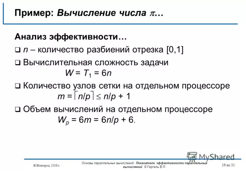 Методы анализа числовых данных. Параллельные вычисления пример. Анализ числа. Основные даты в параллельных вычислениях. Литературный анализ цифры.