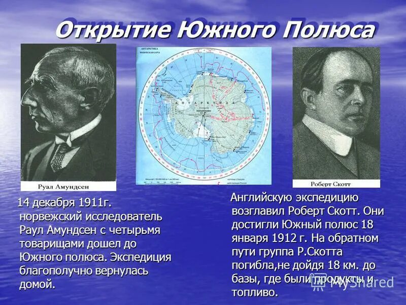 Материк антарктида был открыт экспедицией. Руаль Амундсен открытие Антарктиды. Открытие Южного полюса р Скотт. Амундсен и Скотт открытие Южного полюса карта. Карта открытия Амундсена Антарктиды.