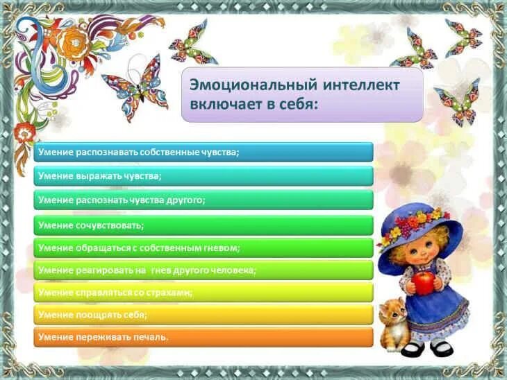 Развитие эмоционального интеллекта у младших школьников. Развитие эмоционального интеллекта у дошкольников. формирование эмоционального интеллекта у дошкольников. формирование эмоционального интеллекта ребенка.. развитие эмоционального интеллекта у детей дошкольного возраста.