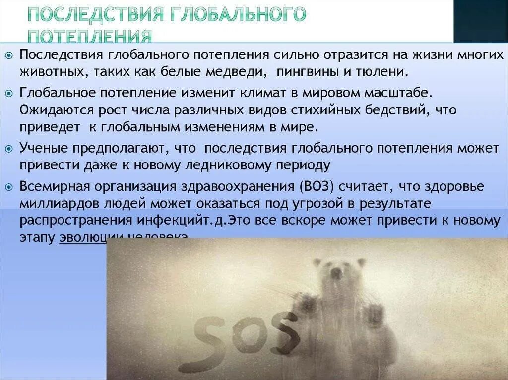 Глобальное потепление избыток чего. Глобальное потепление избыток чего