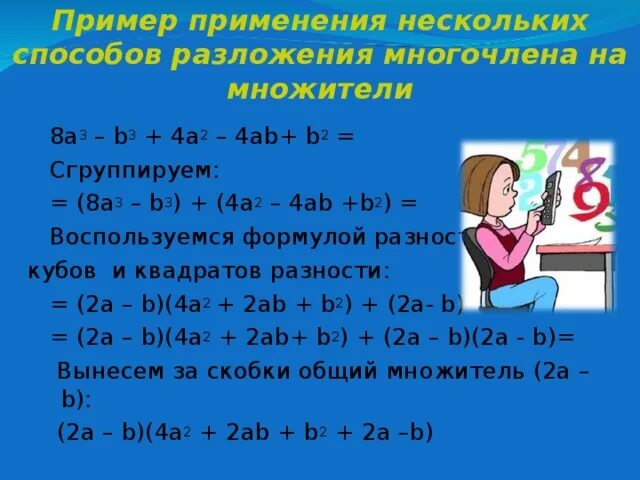 Разложить многочлен на множительт 8-в3. Разложить многочлен на множители 4а^2-1. Разложите многочлен на множители (4a+2b)^2. Разложите на множители многочлен b3-2b2+b.